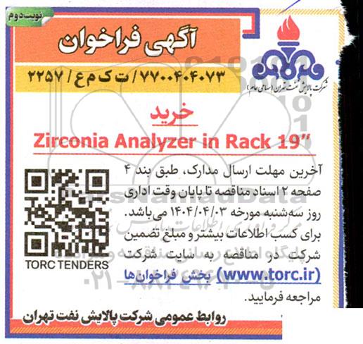 فراخوان خرید Zirconia Analyzer in Rack 19 - نوبت دوم
