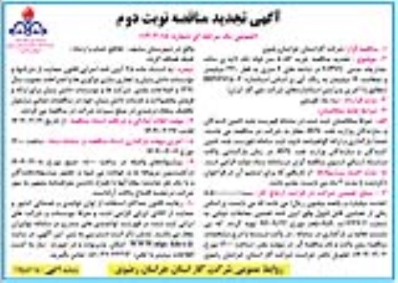 تجدید مناقصه خرید 5056 متر لوله تک لایه ی ساده جدار چاه جنس UPVC...- نوبت دوم 