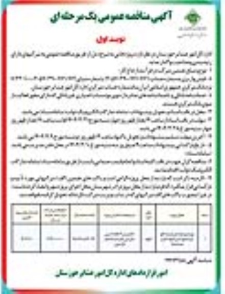 مناقصه بهسازی ایلراه چم چیت به .....(دال و دستک ها)....