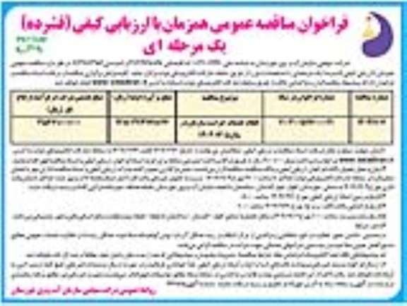 فراخوان  مناقصه عمومی انجام خدمات حراست سازمان  - نوبت دوم 