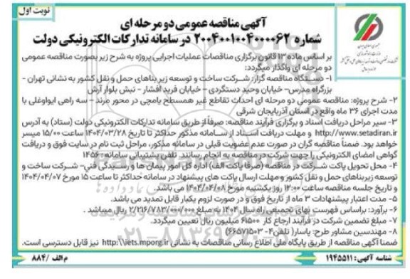 احداث تقاطع غیرهمسطح یامچی در محور 