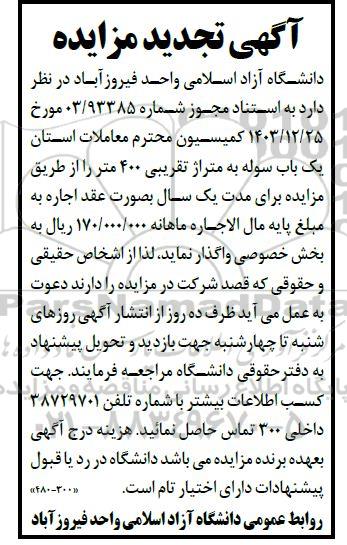 مزایده اجاره یک باب سوله