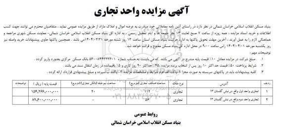 مزایده عرضه اموال و املاک مازاد