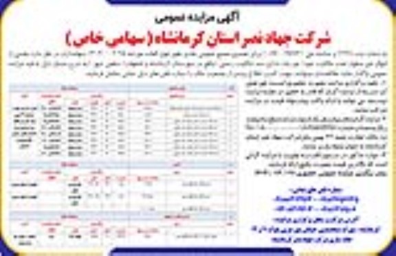 مزایده بخشی از اموال غیر منقول ششدانگ عرصه و اعیان
