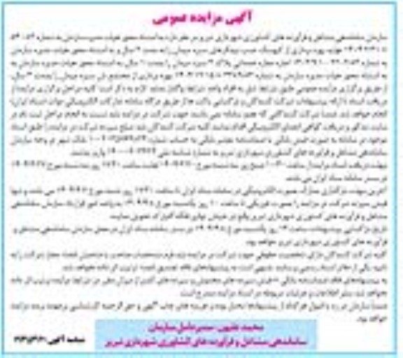 مزایده عواید بهره برداری از کیوسک جنب نیمگزهای سبزه میدان