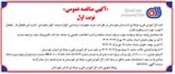 آگهی مناقصه عمومی خرید تجهیزات سرمایشی..