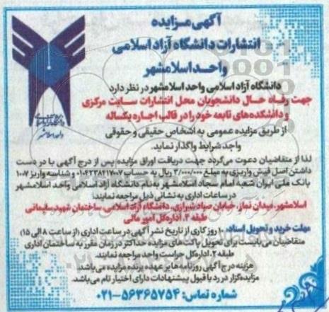 مزایده انتشارات 