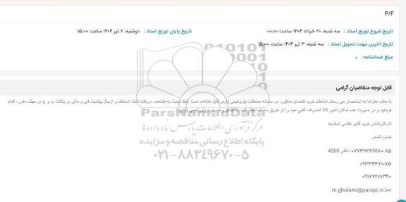 استعلام P/F 