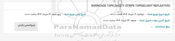 استعلام BARRICADE TAPE, SAFETY STRIPE TAPES
