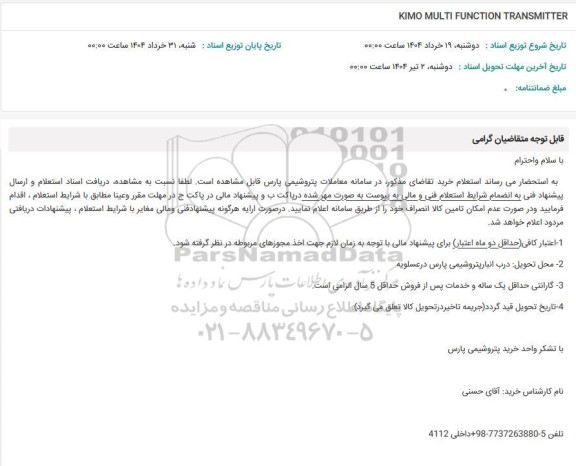استعلام KIMO MULTI FUNCTION TRANSMITTER 