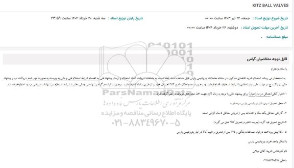 استعلام KITZ BALL VALVES
