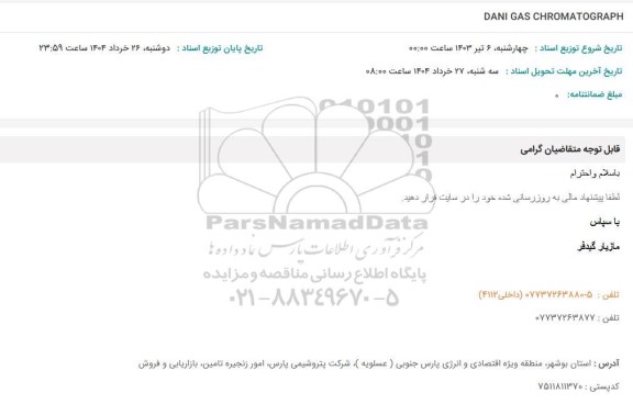 استعلام DANI GAS CHROMATOGRAPH 