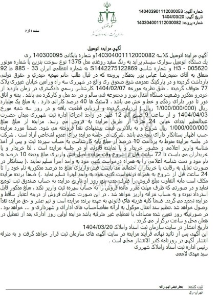 مزایده سواری پراید رنگ سفید مدل 1375