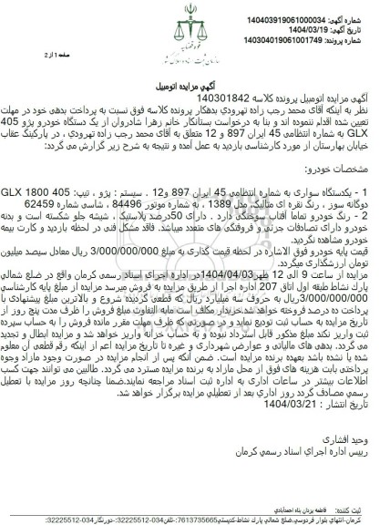 مزایده خودرو پژو 405 glx
