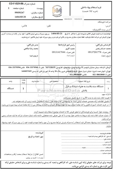 استعلام دستگاه سند بلاست به همراه شیلنگ و نازل پاشش