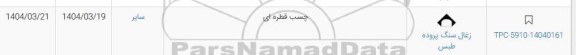 استعلام چسب قطره ای