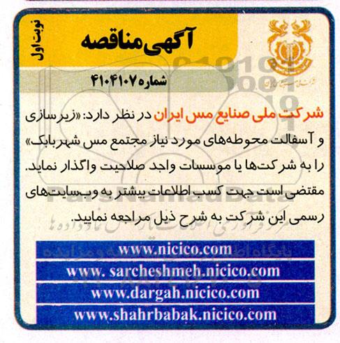 مناقصه زیرسازی و آسفالت محوطه ها