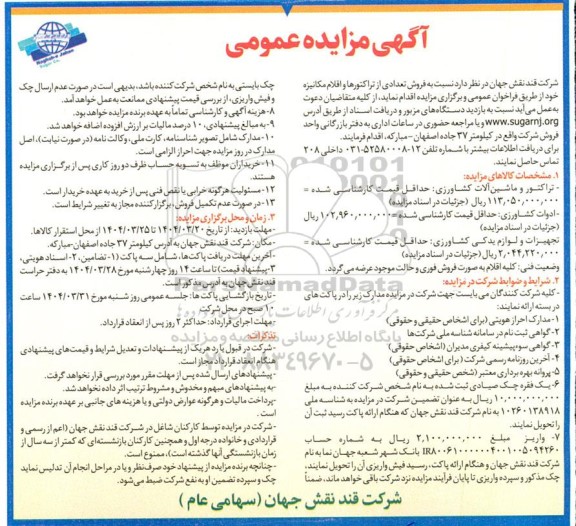 مزایده فروش تعدادی از تراکتورها و اقلام مکانیزه