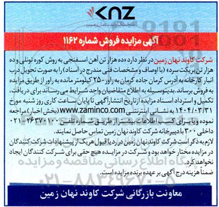 مزایده فروش آهن اسفنجی