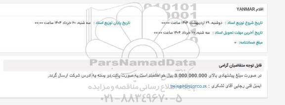 استعلام اقلام YANMAR