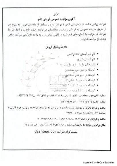  مزایده عمومی فروش دام