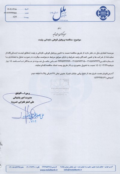 مناقصه پروفیل قوطی، ناودانی، پلیت