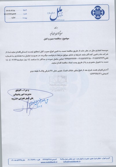  مناقصه سیم و کابل 