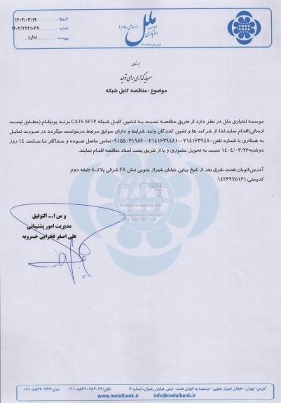 مناقصه کابل شبکه 