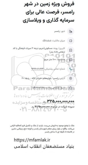 مزایده فروش زمین