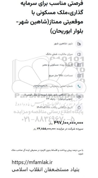 مزایده ملک مسکونی با موقعیتی ممتاز برای سرمایه گذاری