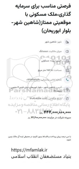 فرصتی مناسب برای سرمایه گذاری، ملک مسکونی با موقعیتی ممتاز
