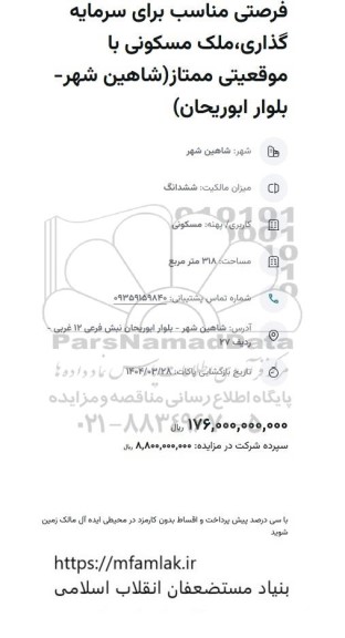 فرصتی مناسب برای سرمایه گذاری، ملک مسکونی با موقعیتی ممتاز