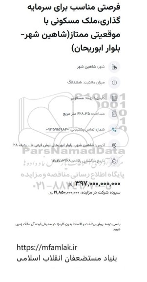 فرصتی مناسب برای سرمایه گذاری، ملک مسکونی با موقعیتی ممتاز