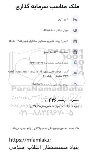 مزایده ملک مناسب سرمایه گذاری