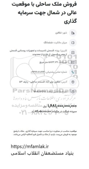 فروش ملک با موقعیت عالی در شمال جهت سرمایه گذاری