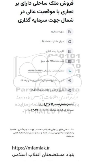 مزایده فروش ملک با موقعیت عالی در شمال جهت سرمایه گذاری