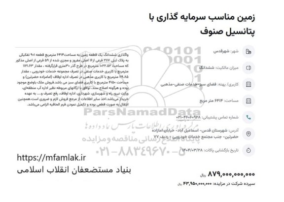 زمین مناسب سرمایه گذاری با پتانسیل صنوف