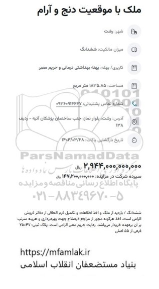 ملک با موقعیت دنج و آرام