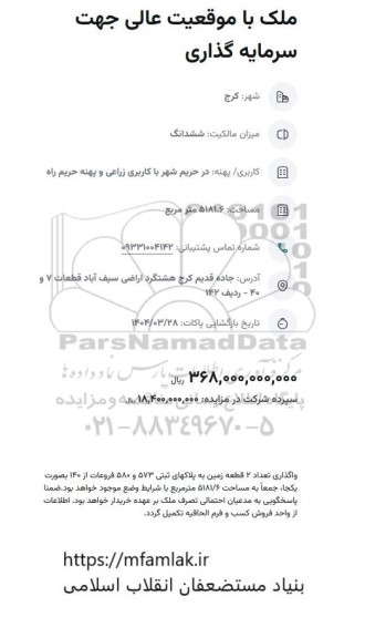 ملک با موقعیت عالی جهت سرمایه گذاری