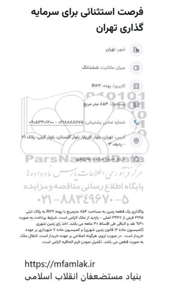 مزایده مساحت 854 متر مربع