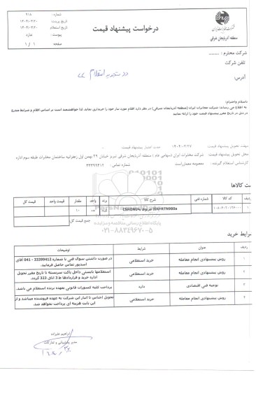 تجدید استعلام IDU-RTN980a - مربوط CSHONU
