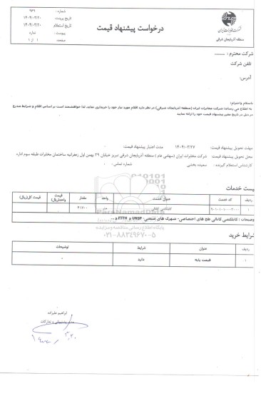 استعلام کابلکشی کانالی