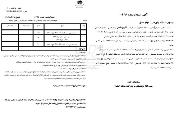 استعلام مفصل حراری سایز کوچک 