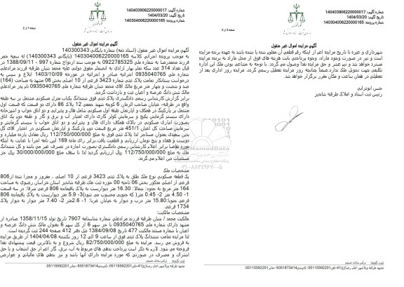 مزایده پلاک ثبتی شماره 3423 فرعی از 10 اصلی