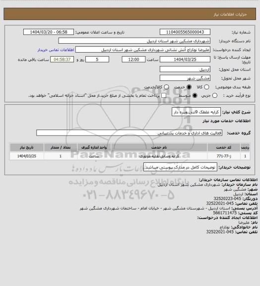استعلام کرایه غلطک 9تنی ویبره دار