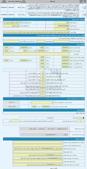 مزایده ، لوازم جانبی تلفن همراه و رایانه و الکترونیک (انبار مرکزی بوشهر) کلیه هزینه های مربوط به تخلیه و بارگیری و غیره بعهده خر