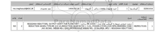 استعلام گیربکسها