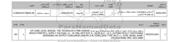 استعلام آشکارسازهاوانتقال دهنده های سیگنال وسوئچ ها کنترلی