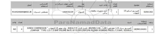 استعلام کمپرسور اسکرو 15 کیلووات