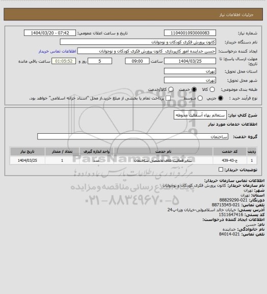 استعلام ستعالم بهاء آسفالت محوطه